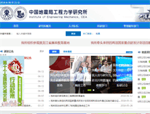 Tablet Screenshot of iem.net.cn